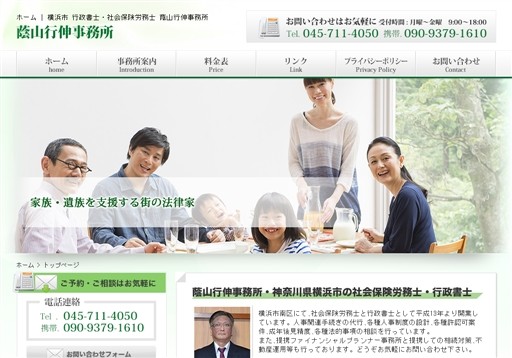 社会保険労務士・行政書士蔭山行伸事務所の社会保険労務士・行政書士蔭山行伸事務所サービス
