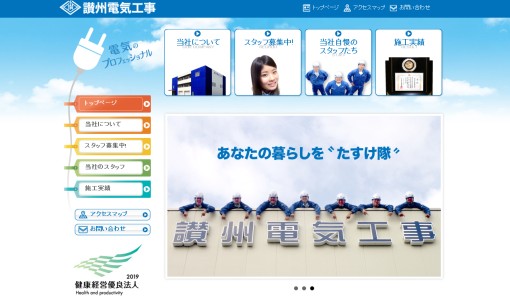 讃州電気工事株式会社の電気工事サービスのホームページ画像