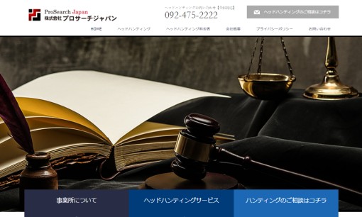 株式会社プロサーチジャパンの人材紹介サービスのホームページ画像