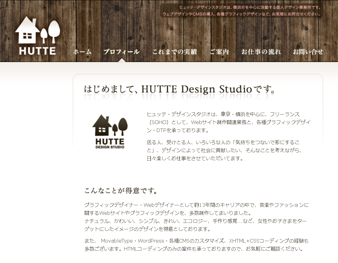 HUTTE Design Studio （ヒュッテ・デザインスタジオ）のHUTTE Design Studioサービス