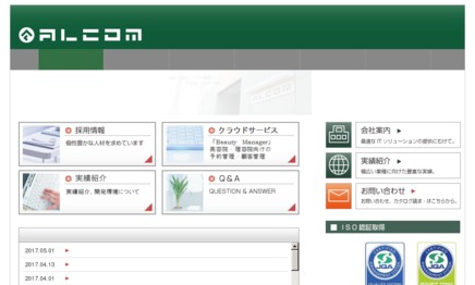 株式会社アルコンのシステム開発サービスのホームページ画像