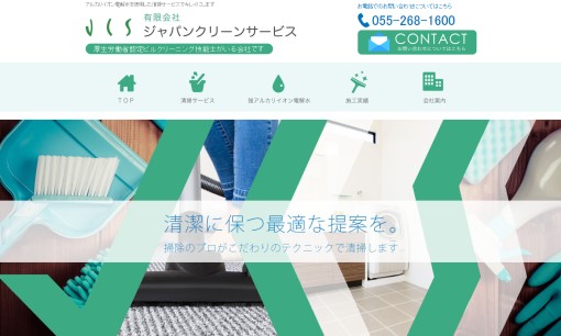 有限会社ジャパンクリーンサービスのオフィス清掃サービスのホームページ画像