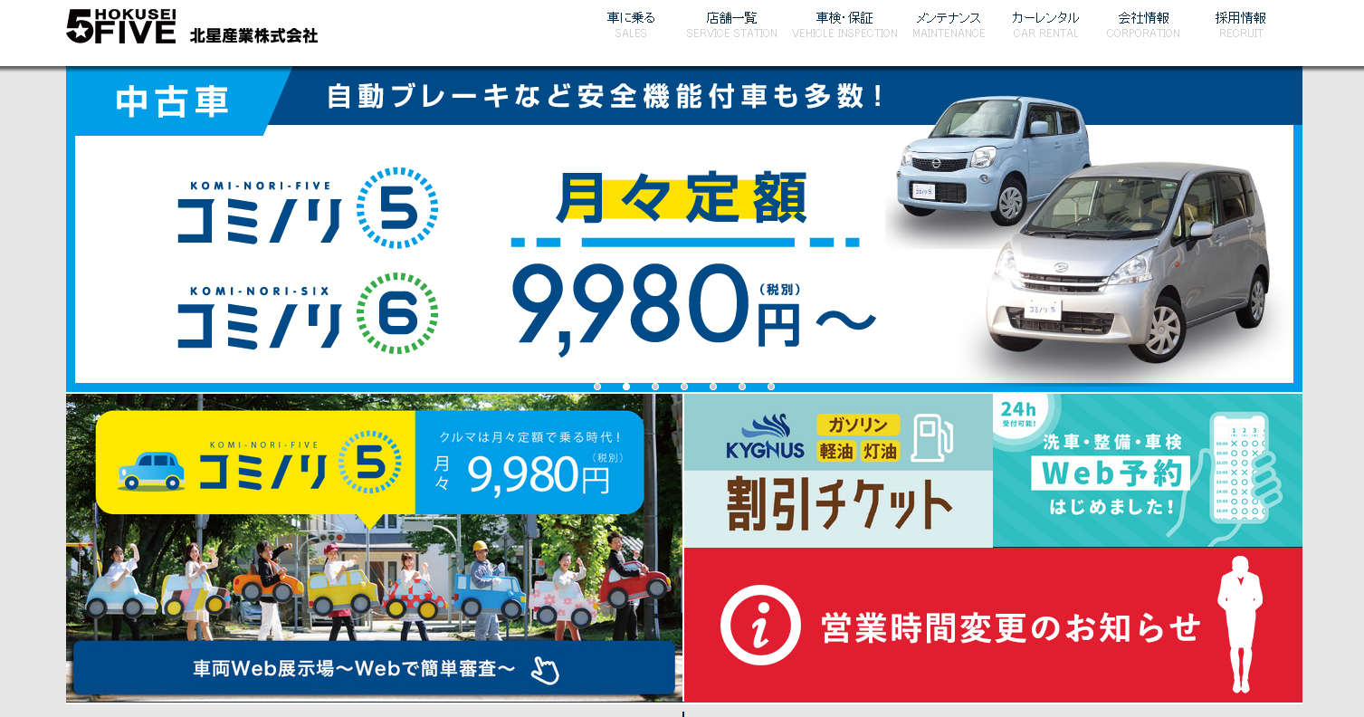 北星産業株式会社の北星産業株式会社サービス