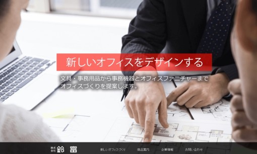 株式会社鈴富のOA機器サービスのホームページ画像