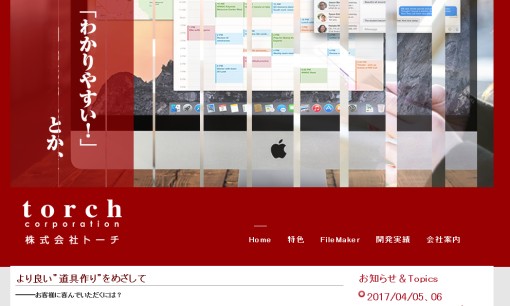 株式会社トーチのアプリ開発サービスのホームページ画像