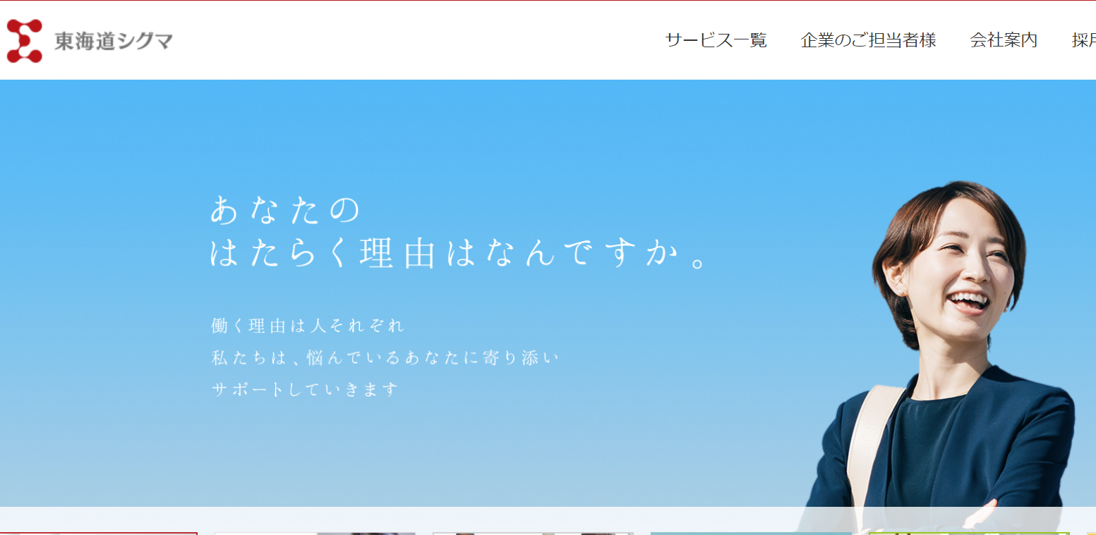 株式会社東海道シグマの株式会社東海道シグマサービス