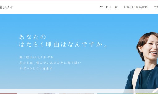 株式会社東海道シグマのシステム開発サービスのホームページ画像