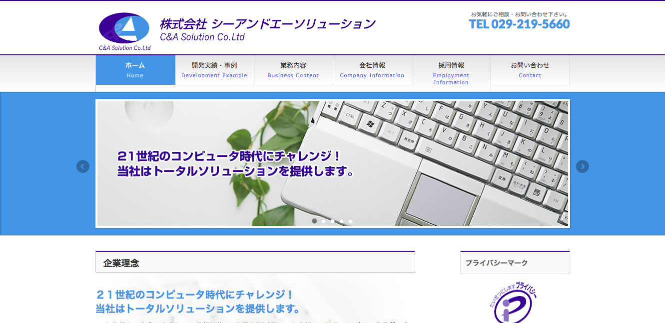 株式会社シーアンドエーソリューションの株式会社シーアンドエーソリューションサービス