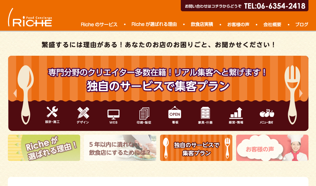 株式会社リッシュの株式会社リッシュサービス