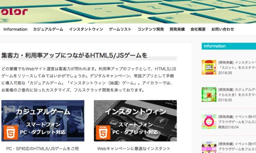 株式会社アイカラーのアプリ開発サービスのホームページ画像
