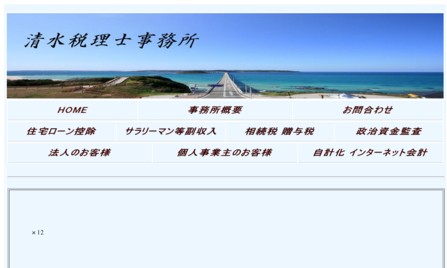 清水秀成税理士事務所の税理士サービスのホームページ画像