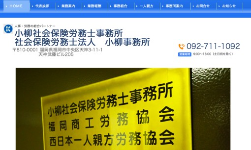 小柳社会保険労務士事務所の助成金サービスのホームページ画像