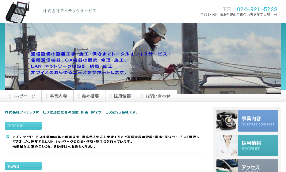 株式会社アイテックサービスの株式会社アイテックサービスサービス