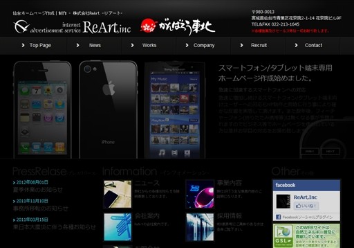 株式会社ReArt-リアート-の株式会社ReArt-リアート-サービス