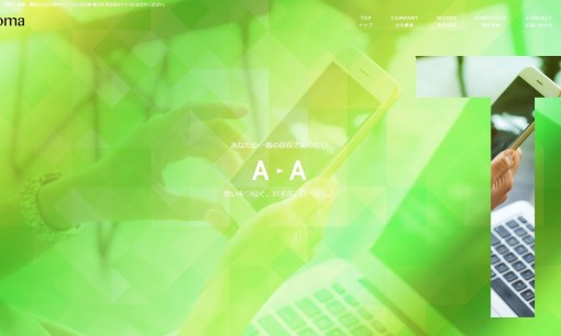 株式会社Atomaのホームページ制作サービスのホームページ画像