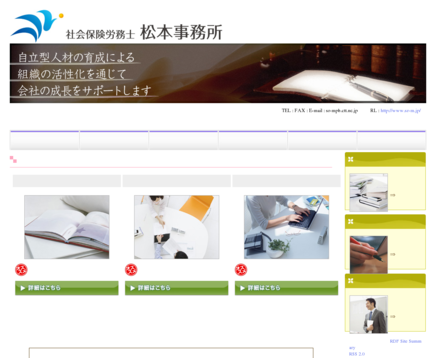 社会保険労務士 松本事務所の社会保険労務士 松本事務所サービス