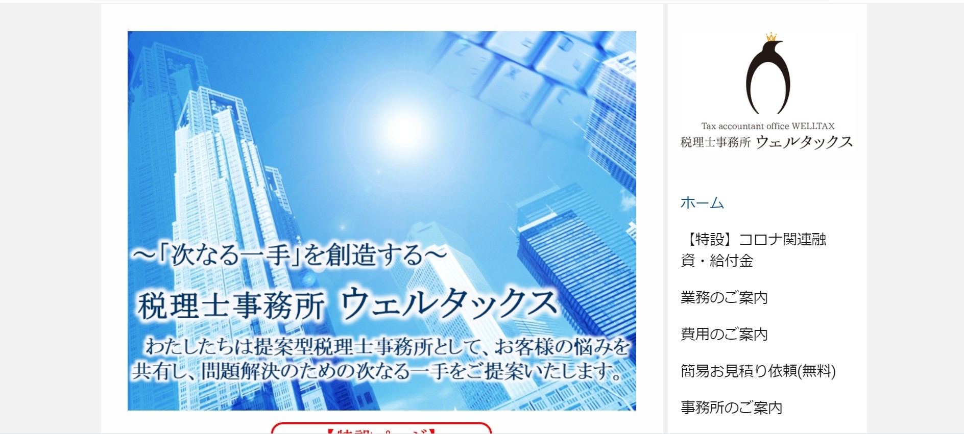 税理士事務所ウェルタックスの税理士事務所ウェルタックスサービス