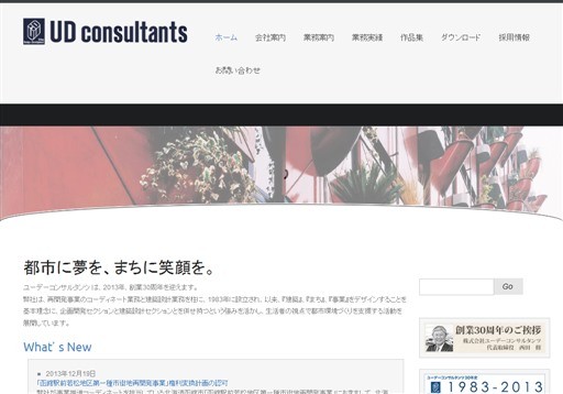 株式会社ユーデーコンサルタンツのユーデーコンサルタンツサービス