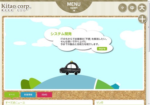 株式会社キタオの株式会社キタオサービス