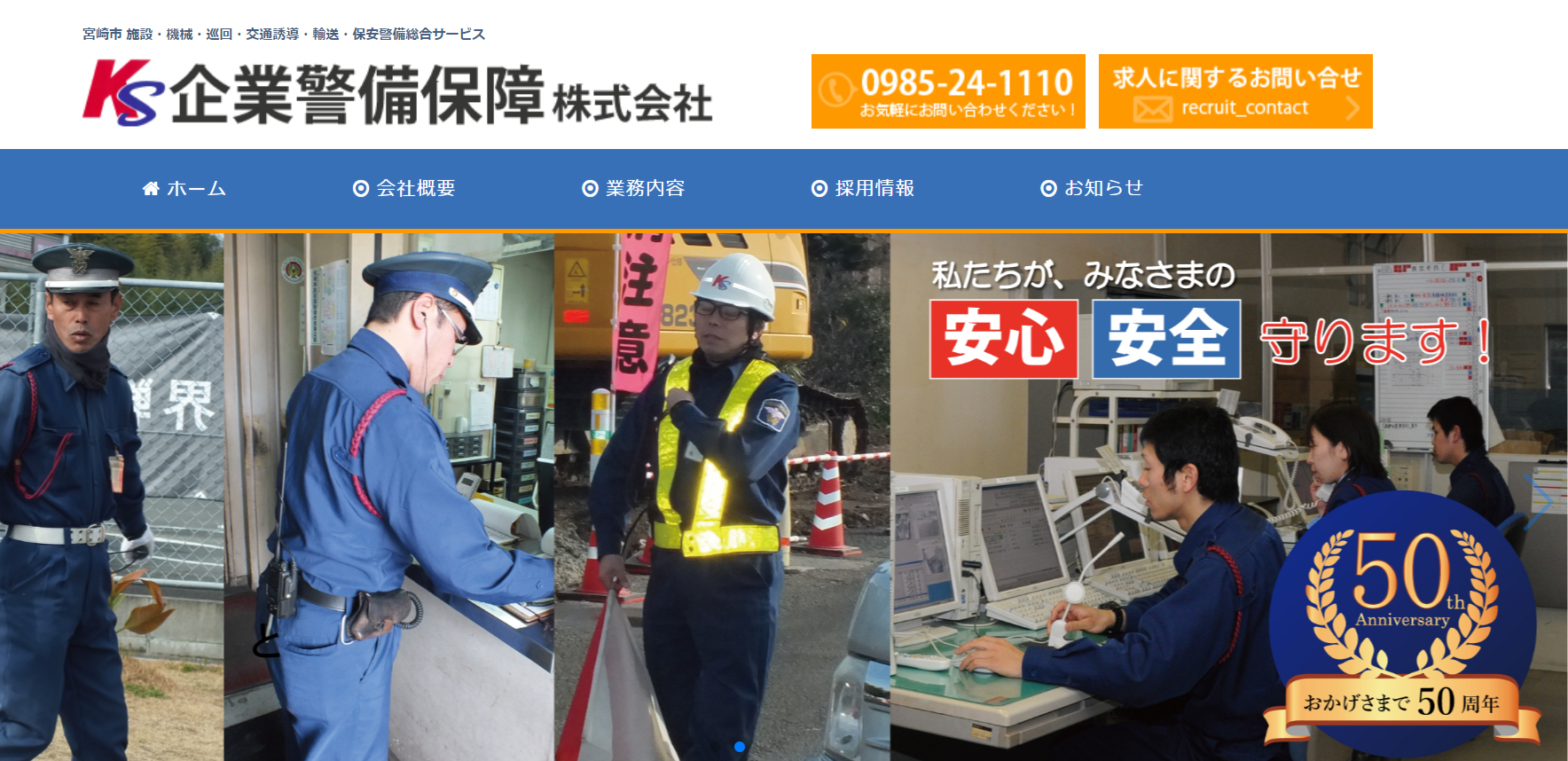 企業警備保障 株式会社のオフィス警備サービスのホームページ画像