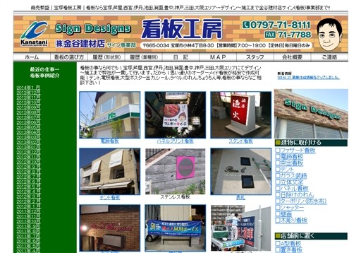 株式会社金谷建材店のSing Designs 看板工房サービス