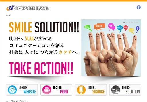 日本広告通信株式会社の日本広告通信サービス