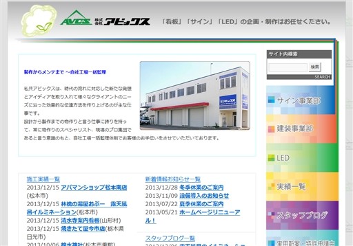 株式会社アビックスの株式会社アビックスサービス