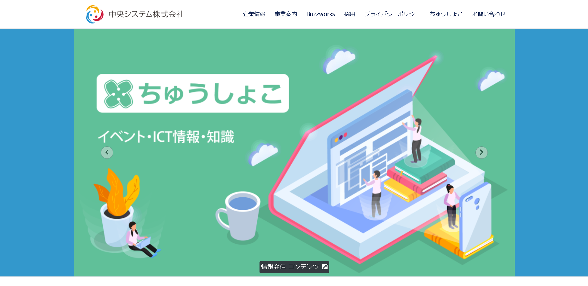 中央システム株式会社の中央システム株式会社サービス