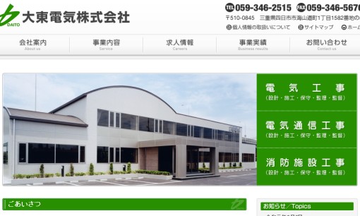 大東電気株式会社の電気工事サービスのホームページ画像