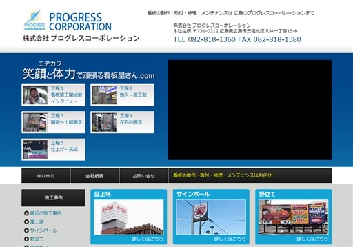 株式会社プログレスコーポレーションのプログレスコーポレーションサービス
