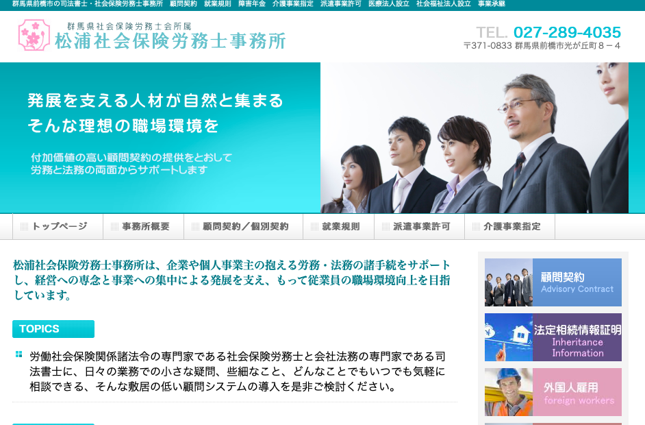 松浦社会保険労務士事務所の松浦社会保険労務士事務所サービス