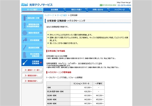 光栄テクノサービス株式会社の光栄テクノサービスサービス