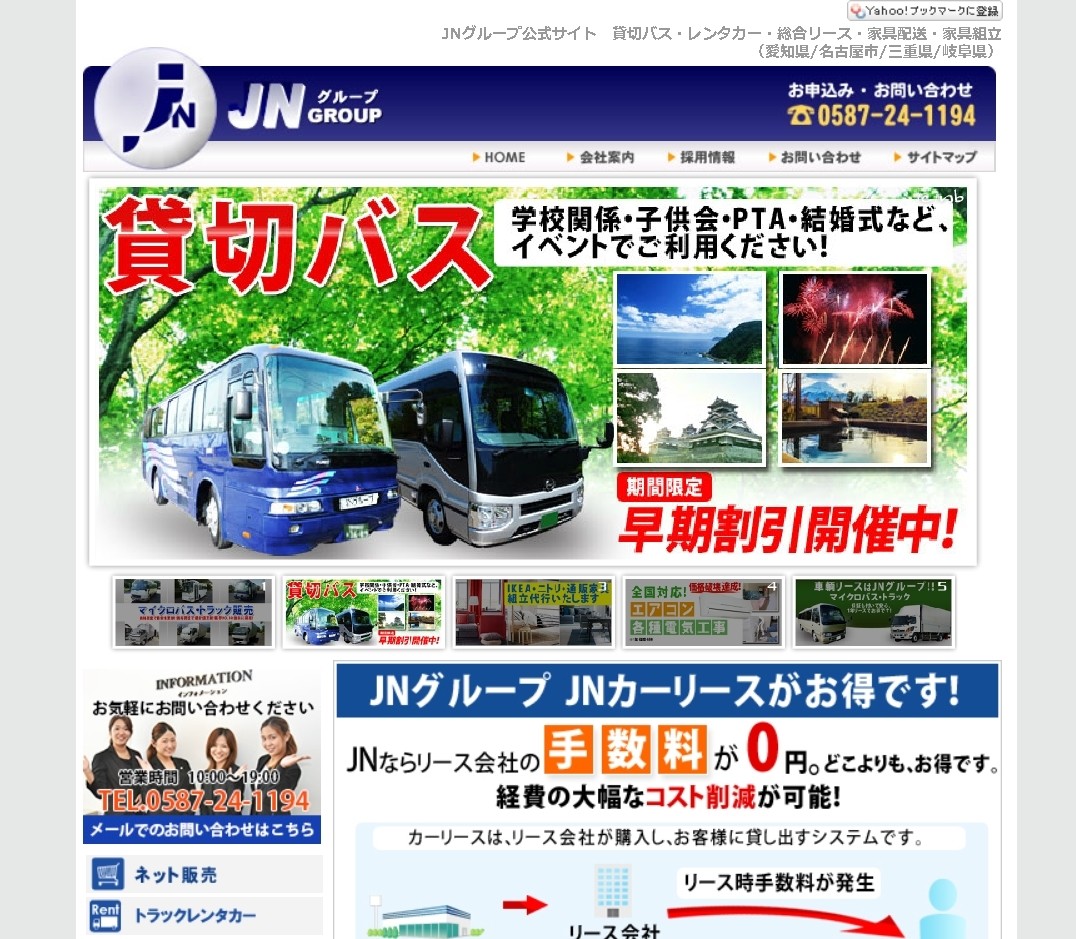株式会社JNのJNサービス