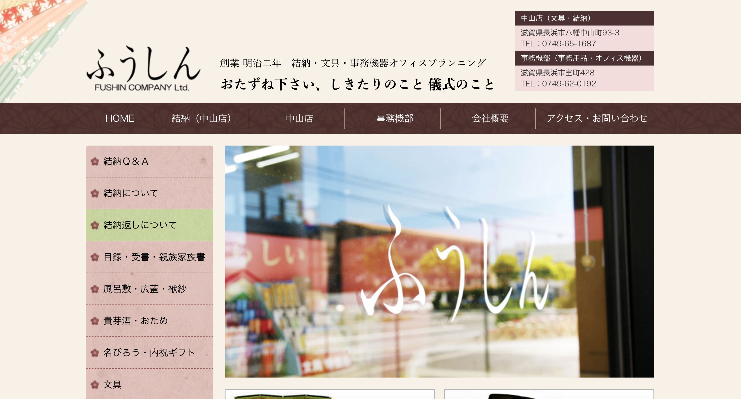 株式会社ふうしんの株式会社ふうしんサービス