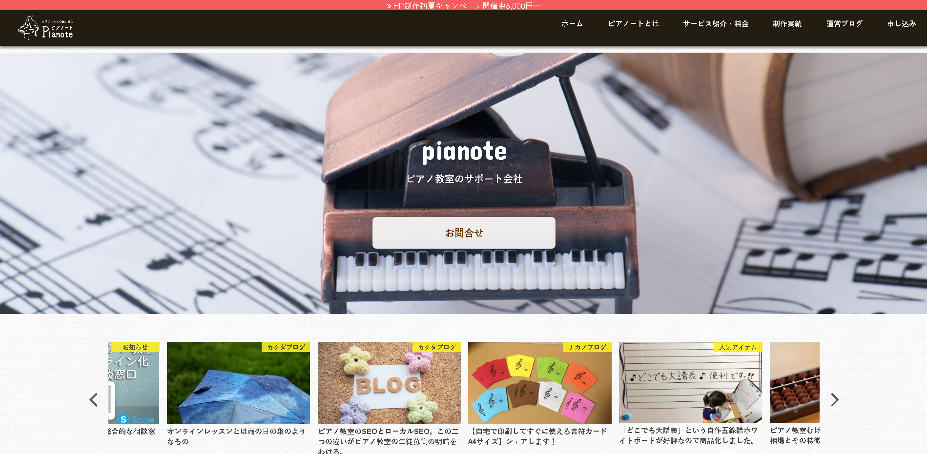 八幡制作舎のピアノートサービス