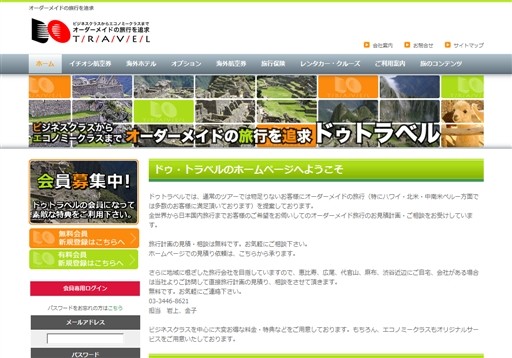 株式会社ドゥトラベルの株式会社ドゥトラベルサービス