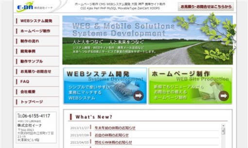株式会社イーナのホームページ制作サービスのホームページ画像