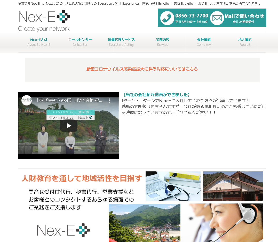 株式会社Nex-E（ネクシィ）の株式会社Nex-E（ネクシィ）サービス