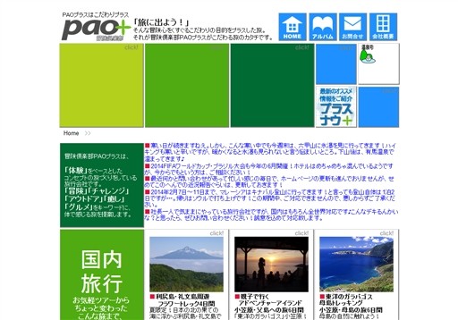 有限会社ＰＡＯプラス（パオプラス）のＰＡＯプラスサービス