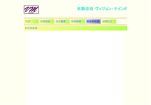 有限会社ヴィジョン・マインドのヴィジョン・マインドサービス