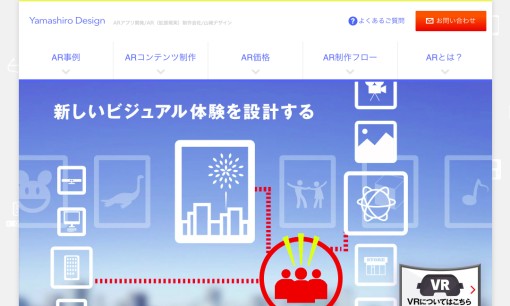 株式会社山城デザインのアプリ開発サービスのホームページ画像