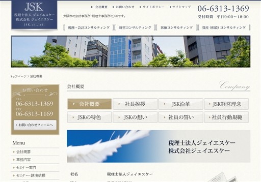 株式会社ジェイエスケーの税理士法人ジェイエスケーサービス