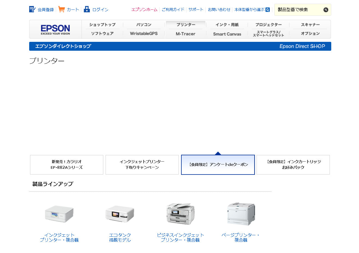 セイコーエプソン株式会社のエプソンダイレクトショップサービス