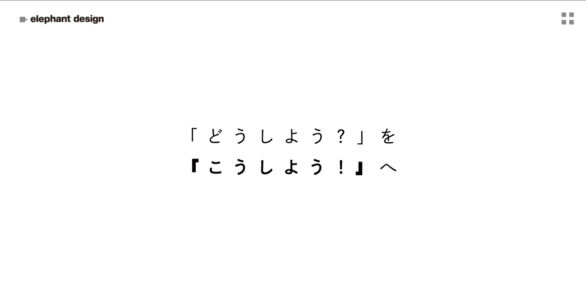 elephant design株式会社のelephant design株式会社サービス