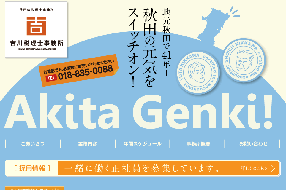 吉川税理士事務所の吉川税理士事務所サービス