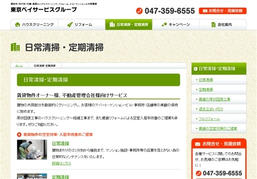 株式会社東京ベイサービスの東京ベイサービスサービス