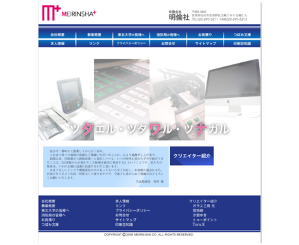 有限会社明倫社の有限会社明倫社サービス