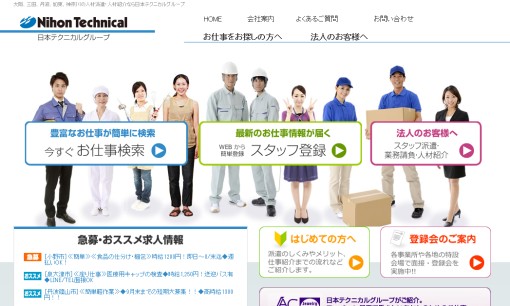日本テクニカル株式会社の人材派遣サービスのホームページ画像
