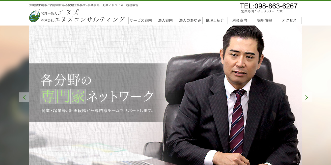 税理士法人エヌズの税理士サービスのホームページ画像
