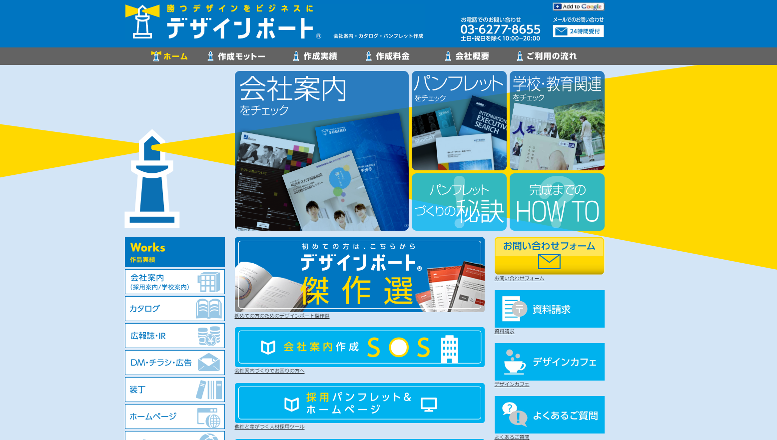 株式会社商業デザインセンターのデザイン制作サービスのホームページ画像